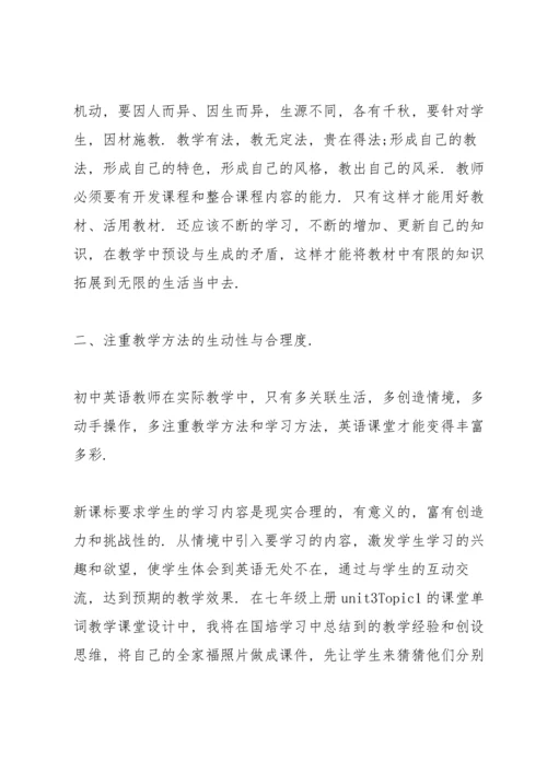 初中教师2021国培心得体会.docx