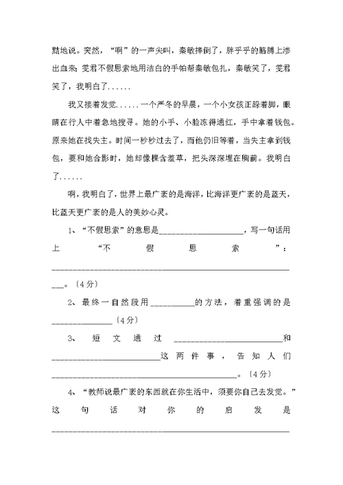 六年级语文第十二册综合练习题