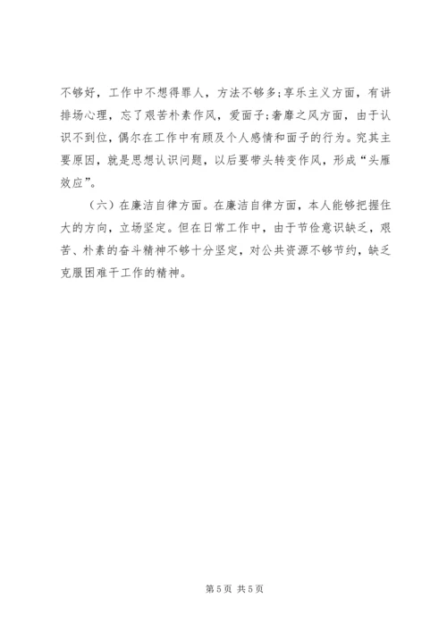 学习十九大报告精神对照检查材料 (3).docx