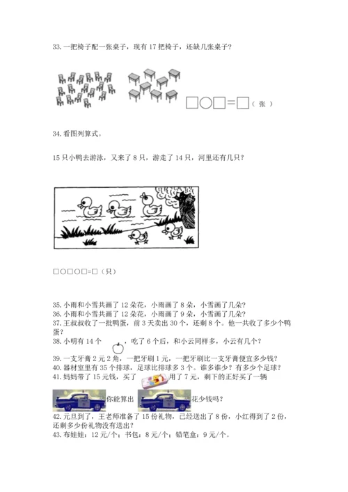 一年级下册数学解决问题60道及答案（新）.docx