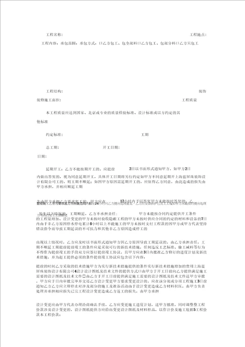 上海办公室装修合同及工程保修单