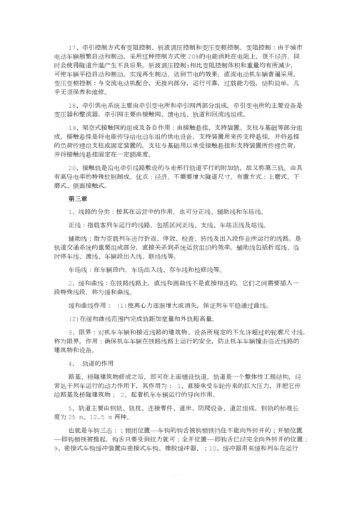 《城市轨道概论》复习资料.docx