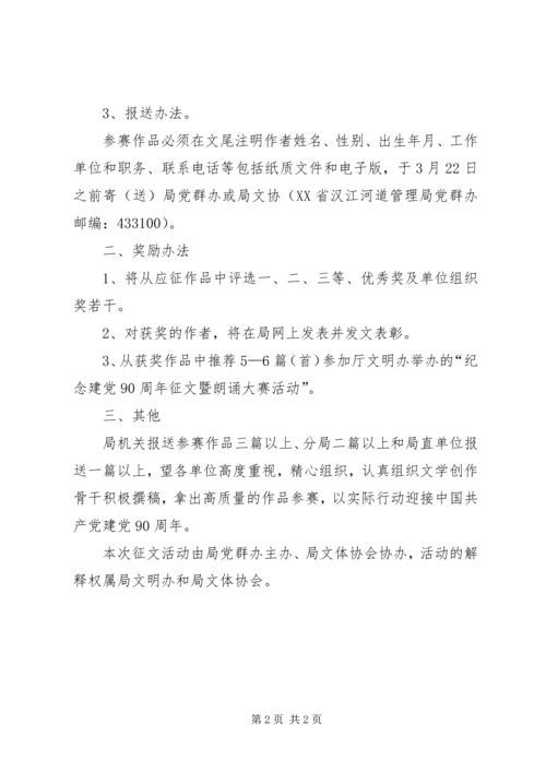 庆祝建党90周年纪念活动打算 (2).docx