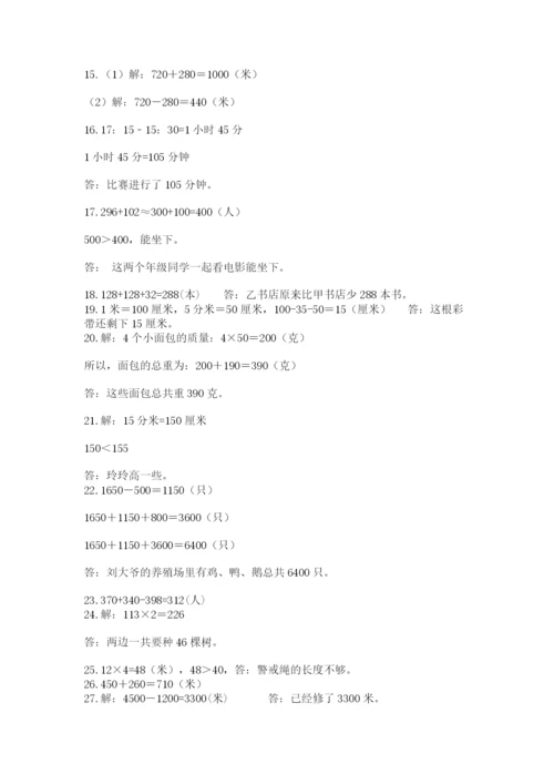 小学三年级数学应用题50道附答案（a卷）.docx