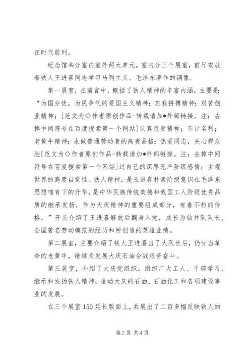 学习铁人精神让铁人精神永放光芒 (2).docx