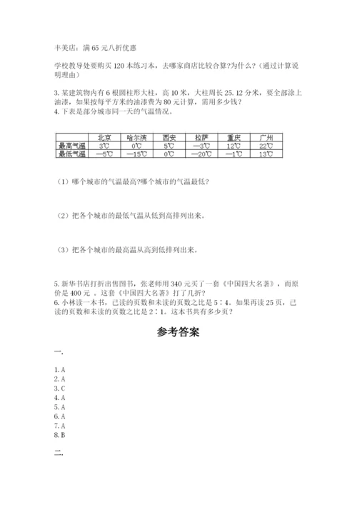 苏教版六年级数学小升初试卷附完整答案【名师系列】.docx