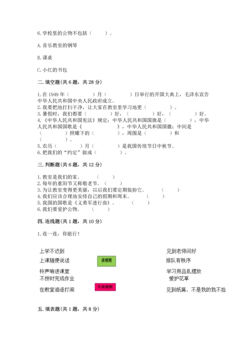 部编版小学二年级上册道德与法治期中测试卷附答案【b卷】.docx