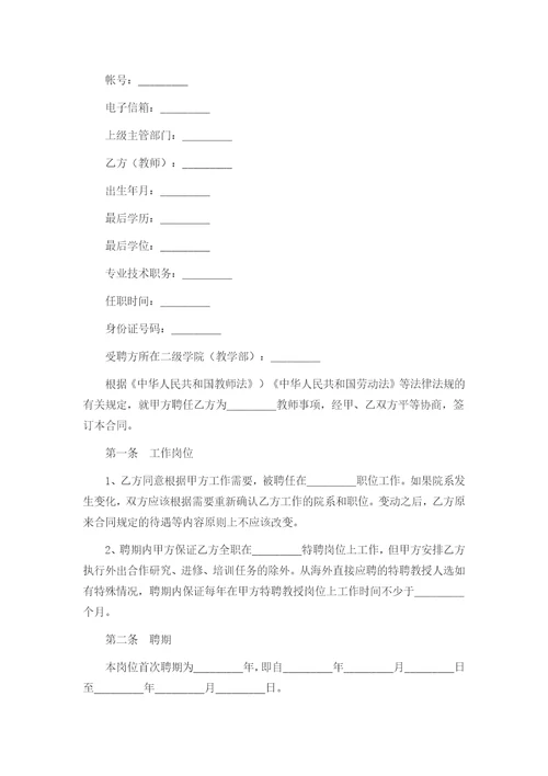 教师聘用合同模板一