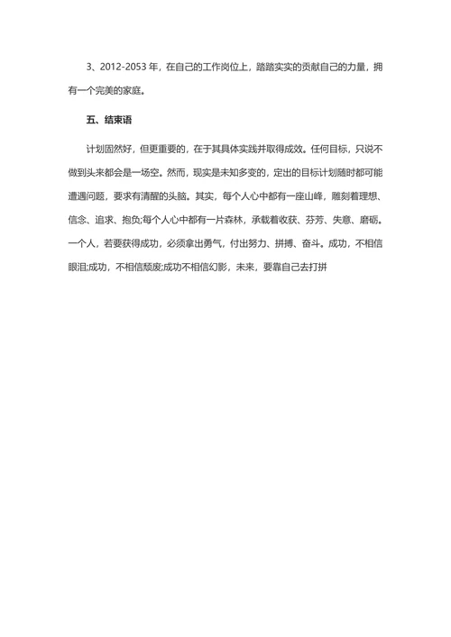 职业生涯规划书简约