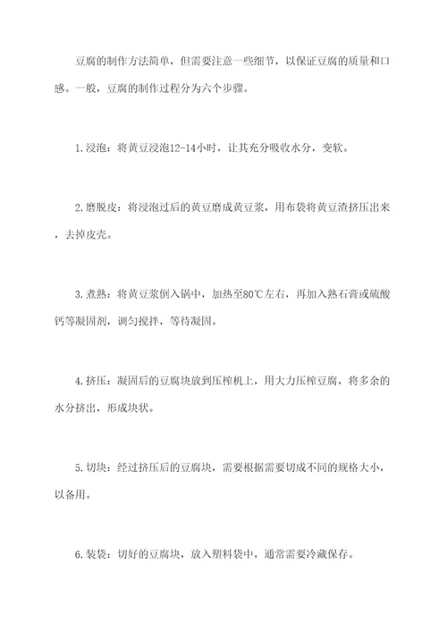 豆腐起源知识点