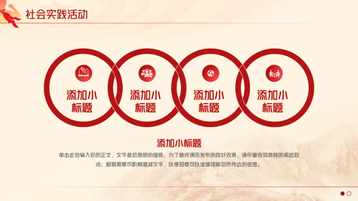 入党积极分子预备党员申请答辩汇报PPT模板