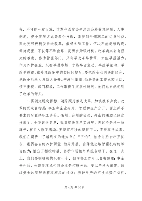 公路养护工作的管理模式.docx