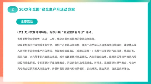 渐变简约第22个全国安全生产月主题宣传PPT