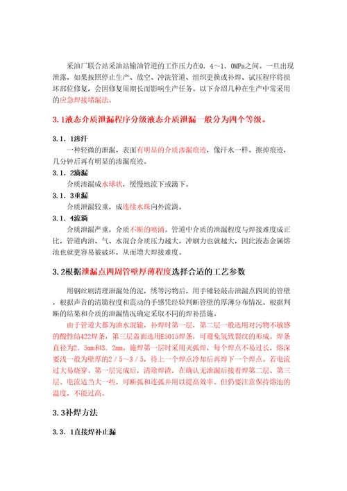 输油管道堵漏方法