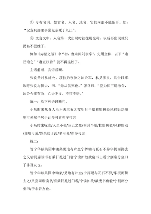 高考语文一轮复习之文言文断句技巧.docx