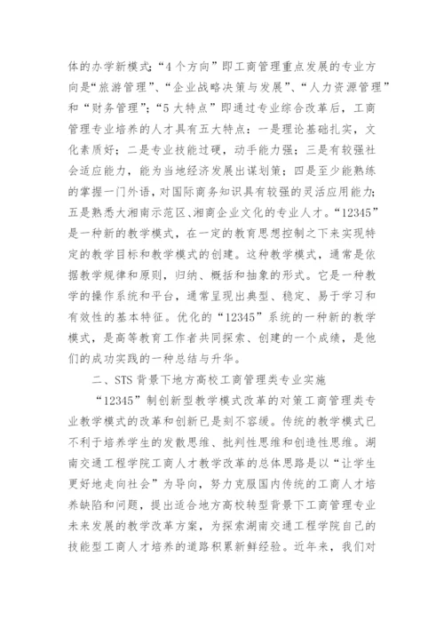 工商管理的论文.docx