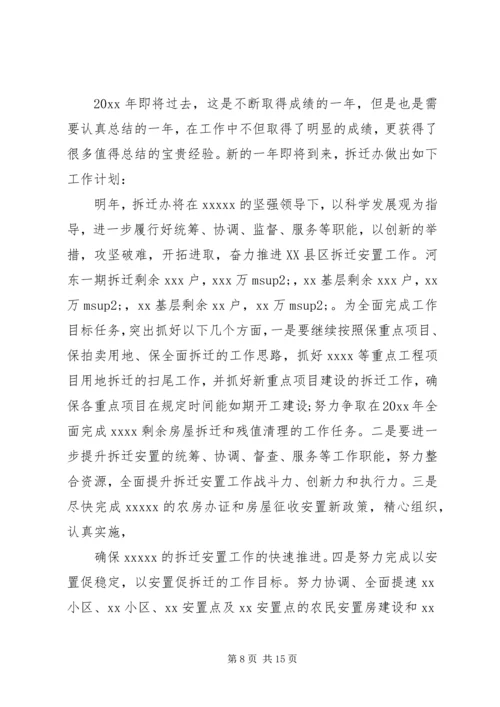 拆迁办年鉴党建范文.docx