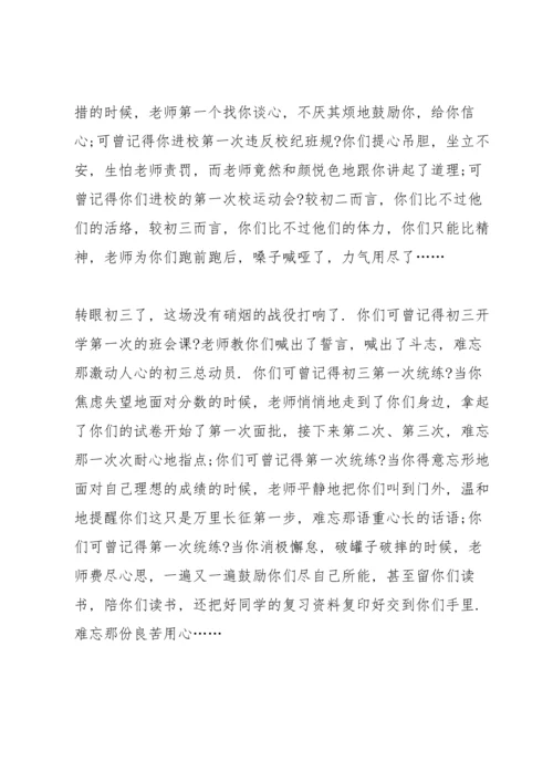 初三毕业典礼精简讲话稿五篇.docx