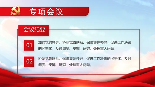 红色大气党建党支部年终述职报告PPT