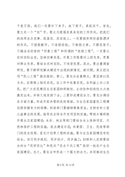 在全市生态家园富民工程建设表彰动员电视电话会议上的讲话 (2).docx