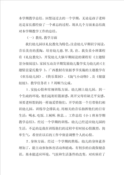 2022学期教学总结