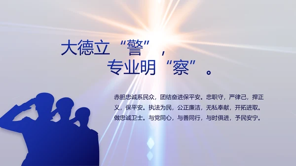 大气公安警察年终工作总结新年PPT