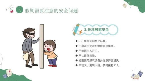 绿色插画风一年级家长会-守护温暖童年家园共创同行期末家长会