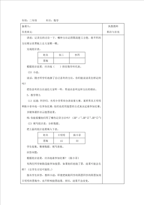 电子教案表格