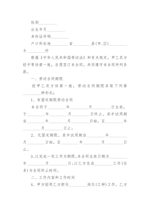 农民工劳动合同_4.docx