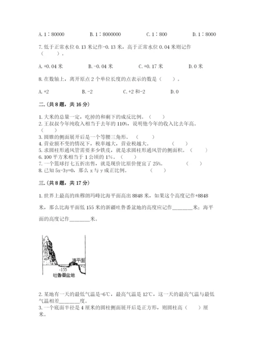 北师大版数学小升初模拟试卷及1套参考答案.docx