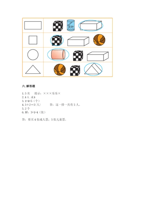 人教版一年级上册数学期中测试卷及答案【夺冠】.docx