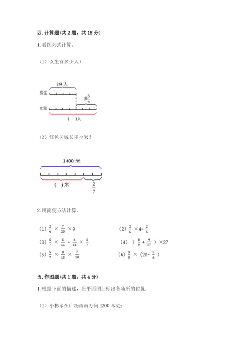 人教版六年级上册数学期中考试试卷（巩固）.docx