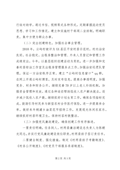 基层组织示范村创建汇报材料.docx