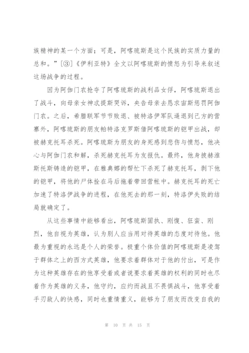 荷马史诗小说读书心得.docx