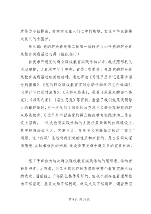 党的群众路线第二阶段心得体会.docx