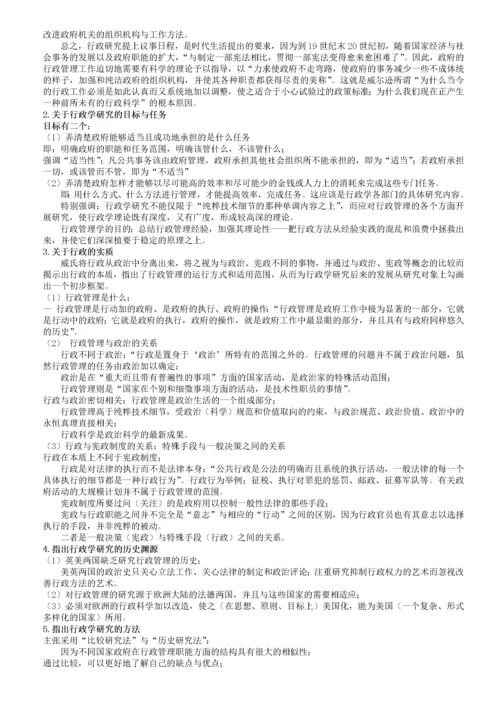 丁煌《西方行政学说史》笔记.docx