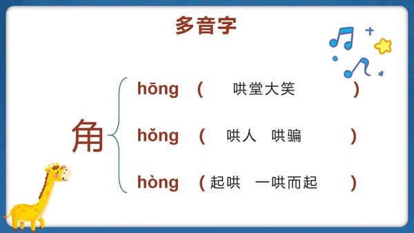 部编版四年级上册第十九课一只窝囊的大老虎PPT模板