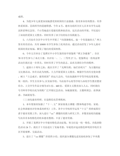 精编之小学教师德育工作总结范文2.docx