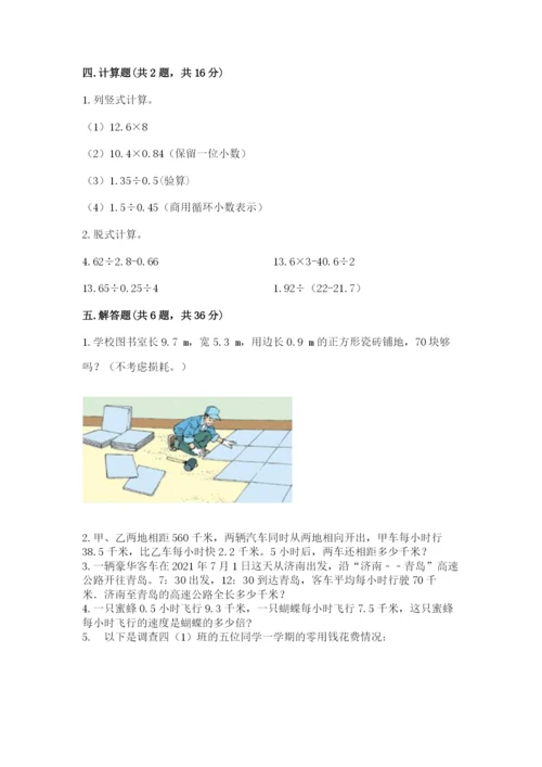 人教版小学五年级上册数学期中考试试卷及参考答案【培优b卷】.docx
