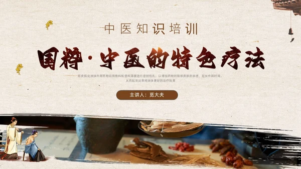 复古中国风中医的特色疗法PPT课件