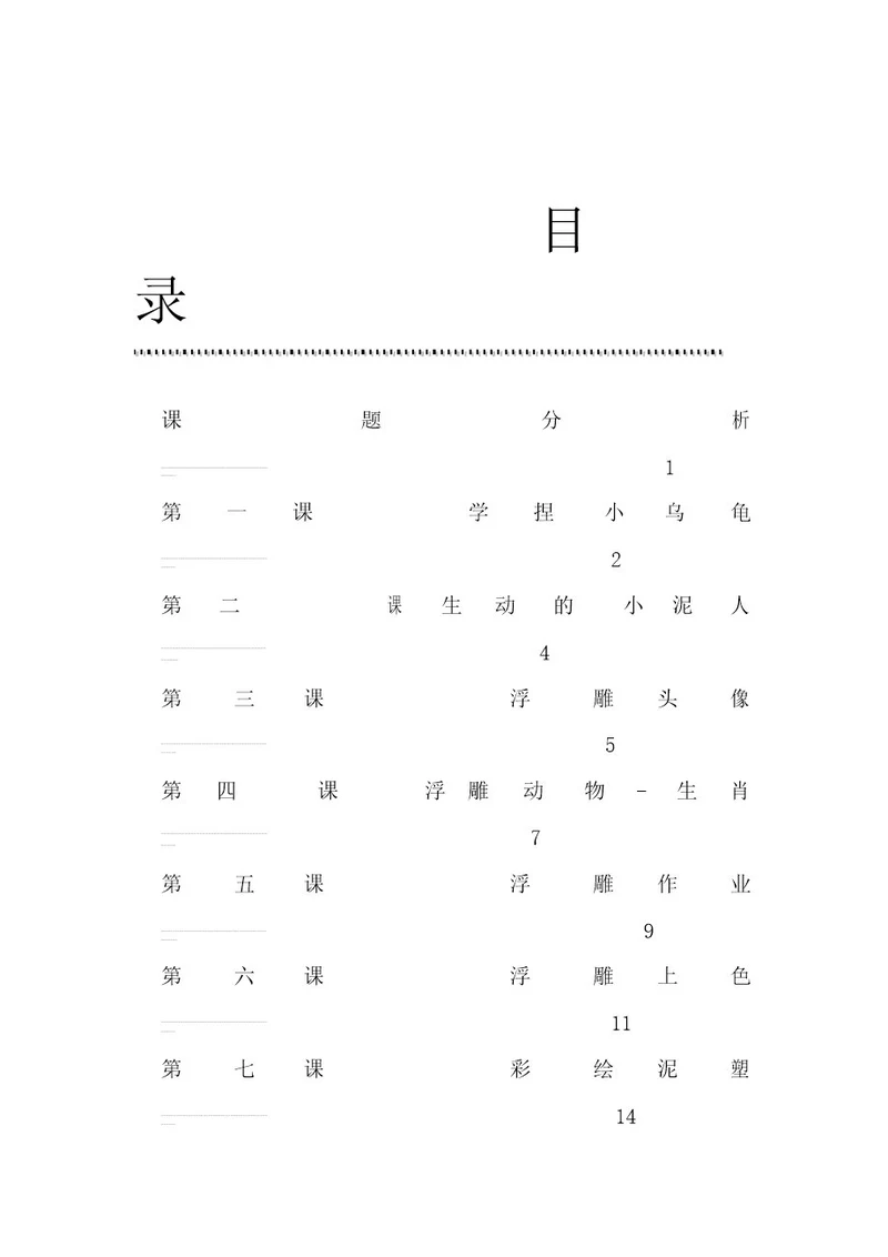 泥塑教案设计(1)