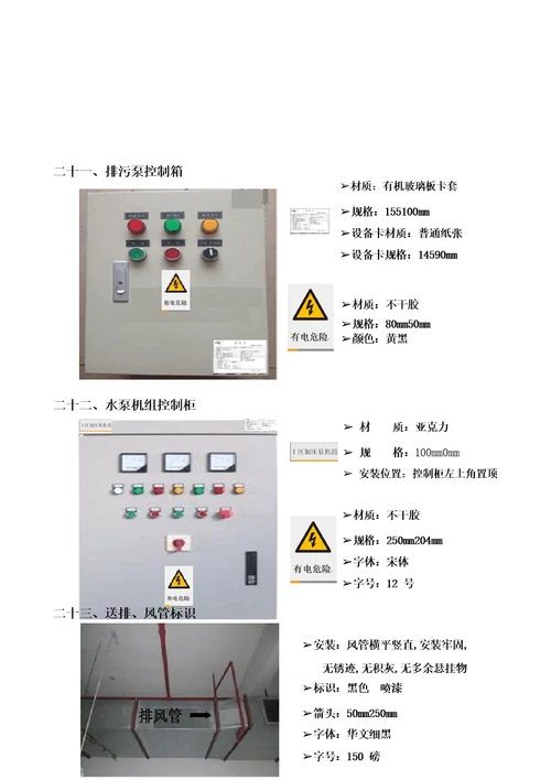 生活水泵房标准化