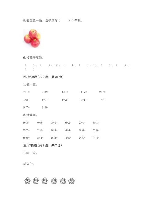 北师大版一年级上册数学期中测试卷（考点精练）.docx