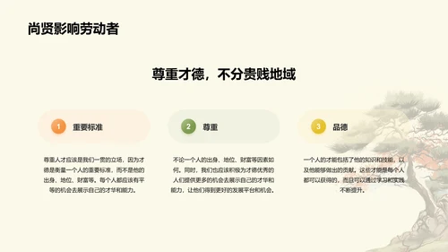 黄色插画墨子与古代劳动者哲学PPT模板
