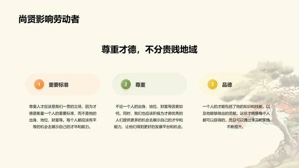 黄色插画墨子与古代劳动者哲学PPT模板