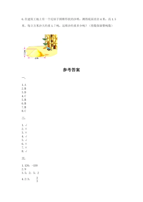 小学六年级下册数学摸底考试题及完整答案【历年真题】.docx