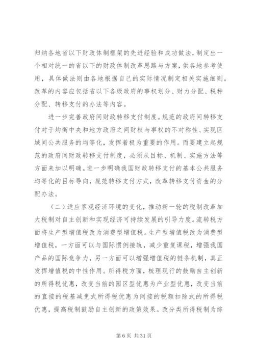 对我国当前财税制度改革的分析.docx