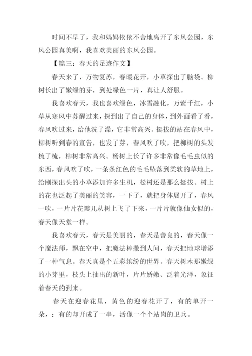 春天的足迹作文500字.docx