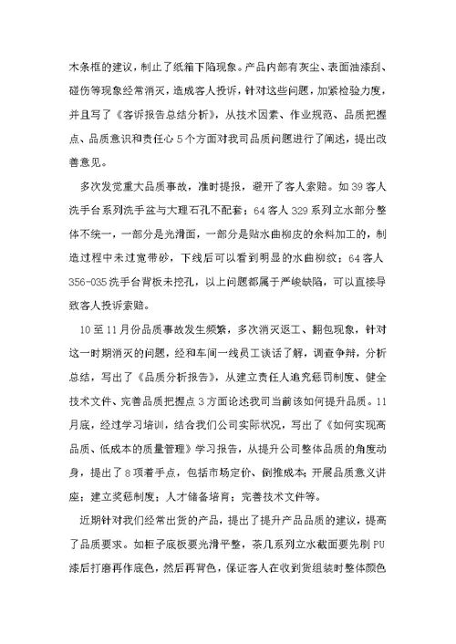 品质部工作总结报告范文5篇