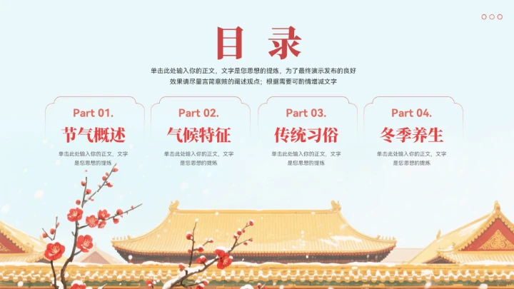 红色大气中式小雪节气习俗宣传ppt